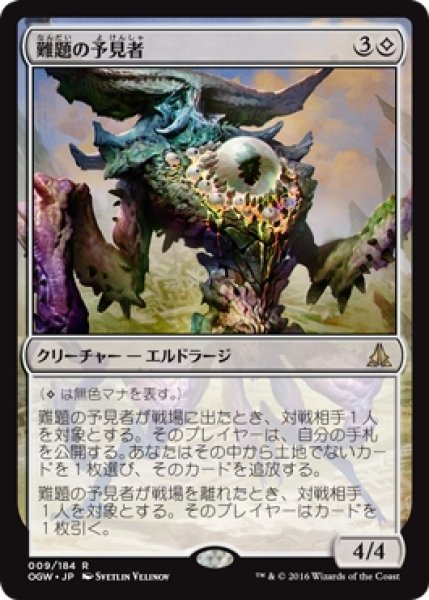 画像1: 【OGW】《難題の予見者/Thought-Knot Seer》【R】 (1)