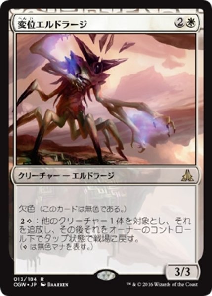 画像1: 【OGW】《変位エルドラージ/Eldrazi Displacer》【R】 (1)