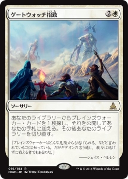 画像1: 【OGW】《ゲートウォッチ招致/Call the Gatewatch》【R】 (1)