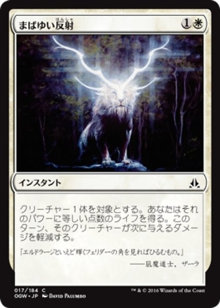 画像1: 【OGW】※Foil※《まばゆい反射/Dazzling Reflection》【C】 (1)