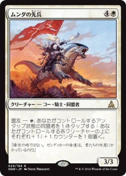 画像1: 【OGW】※Foil※《ムンダの先兵/Munda's Vanguard》【R】 (1)