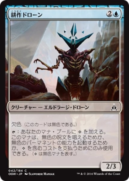 画像1: 【OGW】※Foil※《耕作ドローン/Cultivator Drone》【C】 (1)