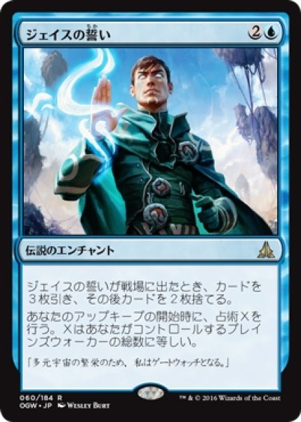 画像1: 【OGW】※Foil※《ジェイスの誓い/Oath of Jace》【R】 (1)