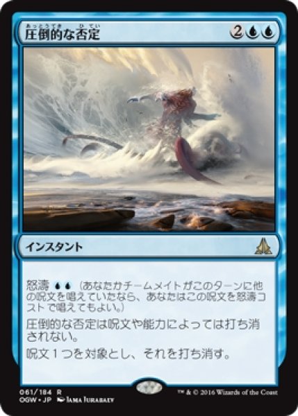 画像1: 【OGW/PrePR】※Foil※《圧倒的な否定/Overwhelming Denial》【R】 (1)