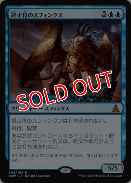 画像1: ※特価※【OGW】《終止符のスフィンクス/Sphinx of the Final Word》【M】 (1)