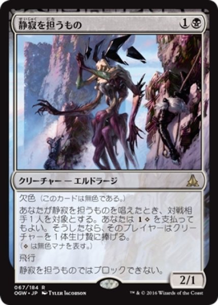 画像1: 【OGW】※Foil※《静寂を担うもの/Bearer of Silence》【R】 (1)