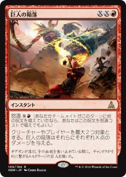 画像1: 【OGW/PrePR】※Foil※《巨人の陥落/Fall of the Titans》【R】 (1)