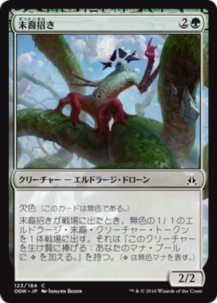 画像1: 【OGW】※Foil※《末裔招き/Scion Summoner》【C】 (1)