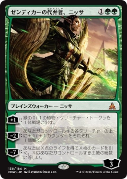 画像1: 【OGW】《ゼンディカーの代弁者、ニッサ/Nissa, Voice of Zendikar》【M】 (1)