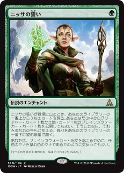 画像1: 【OGW】※Foil※《ニッサの誓い/Oath of Nissa》【R】 (1)