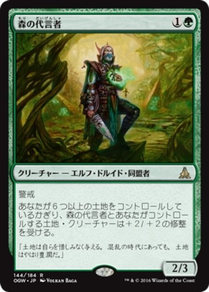 画像1: 【OGW】※Foil※《森の代言者/Sylvan Advocate》【R】 (1)