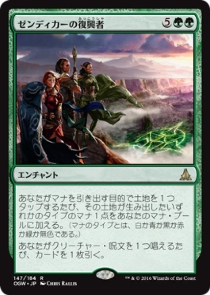 画像1: 【OGW】《ゼンディカーの復興者/Zendikar Resurgent》【R】 (1)