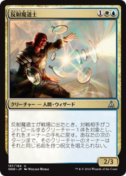 画像1: 【OGW】《反射魔道士/Reflector Mage》【U】 (1)