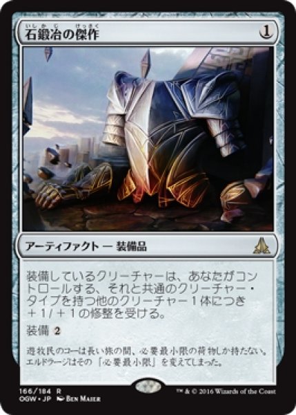 画像1: 【OGW】《石鍛冶の傑作/Stoneforge Masterwork》【R】 (1)