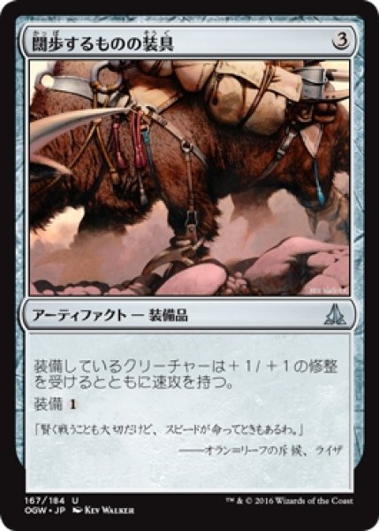 画像1: 【OGW】※Foil※《闊歩するものの装具/Strider Harness》【U】 (1)