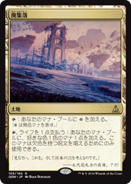 画像1: 【OGW】《廃集落/Corrupted Crossroads》【R】 (1)