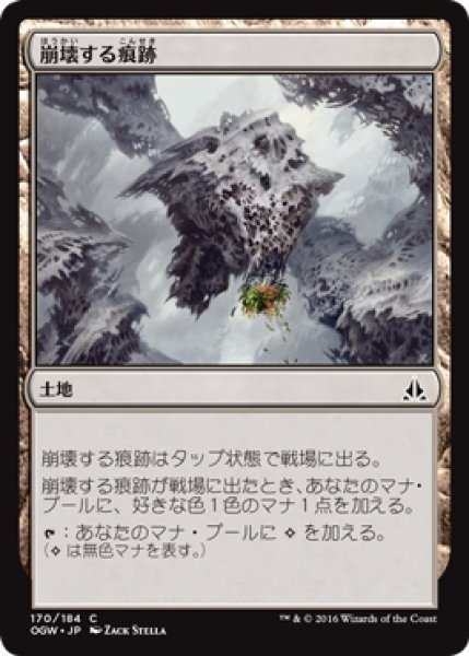 画像1: 【OGW】※Foil※《崩壊する痕跡/Crumbling Vestige》【C】 (1)