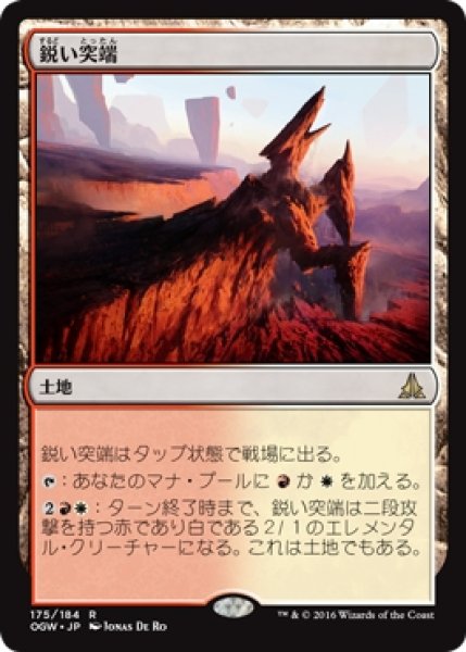 画像1: 【OGW】※Foil※《鋭い突端/Needle Spires》【R】 (1)