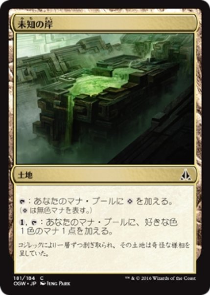 画像1: 【OGW】※Foil※《未知の岸/Unknown Shores》【C】 (1)