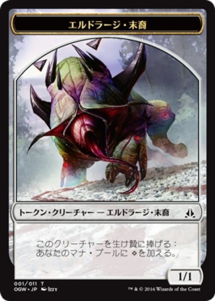 画像1: 【OGW】エルドラージ・末裔/Eldrazi Scion 1/11【T】 (1)