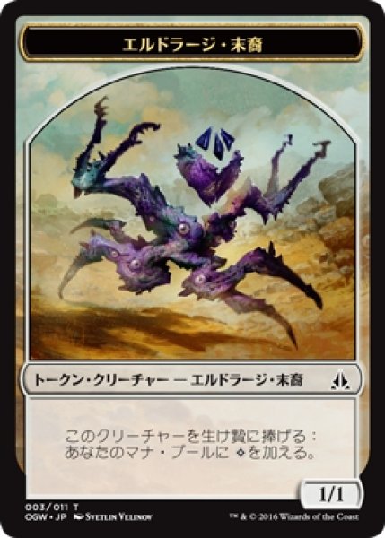 画像1: 【OGW】エルドラージ・末裔/Eldrazi Scion 3/11【T】 (1)