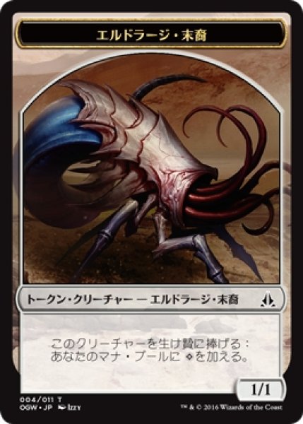 画像1: 【OGW】エルドラージ・末裔/Eldrazi Scion 4/11【T】 (1)