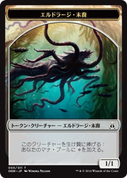 画像1: 【OGW】エルドラージ・末裔/Eldrazi Scion 5/11【T】 (1)