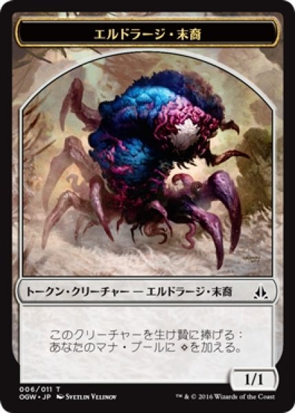 画像1: 【OGW】エルドラージ・末裔/Eldrazi Scion 6/11【T】 (1)