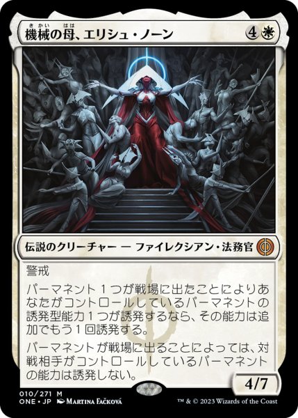 画像1:  【プレミアムプロモパックPR/ONE】  ※Foil※《機械の母、エリシュ・ノーン/Elesh Norn, Mother of Machines》【M】 (1)