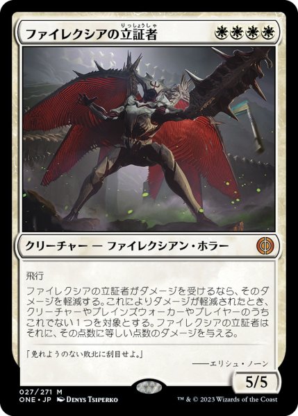 画像1: 【ONE】《ファイレクシアの立証者/Phyrexian Vindicator》【M】 (1)