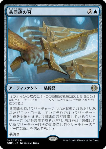 画像1: 【ONE】※Foil※《共同魂の刃/Blade of Shared Souls》【R】 (1)