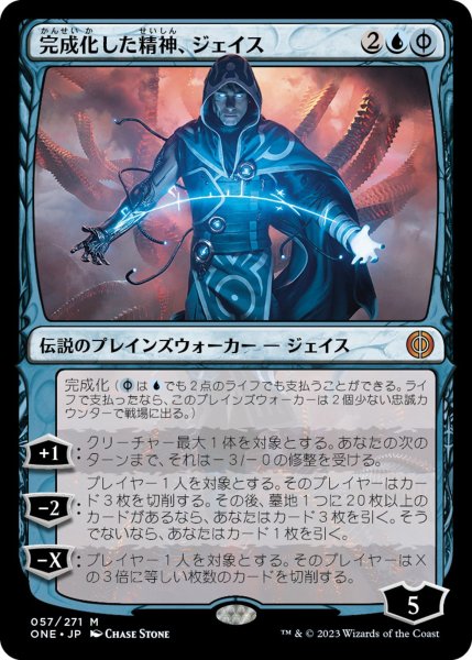 画像1: 【ONE】《完成化した精神、ジェイス/Jace, the Perfected Mind》【M】 (1)
