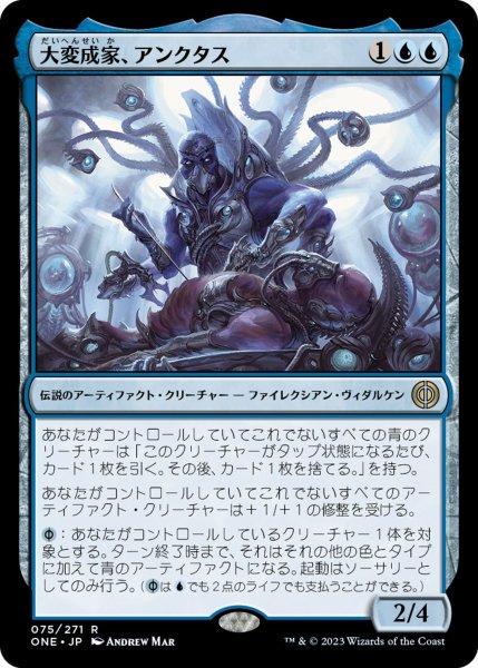 画像1: 【ONE】※Foil※《大変成家、アンクタス/Unctus, Grand Metatect》【R】 (1)