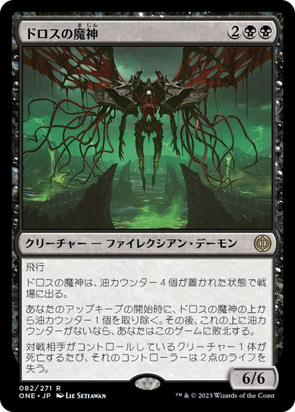 画像1: 【ONE/PrePR】※Foil※《ドロスの魔神/Archfiend of the Dross》【R】 (1)