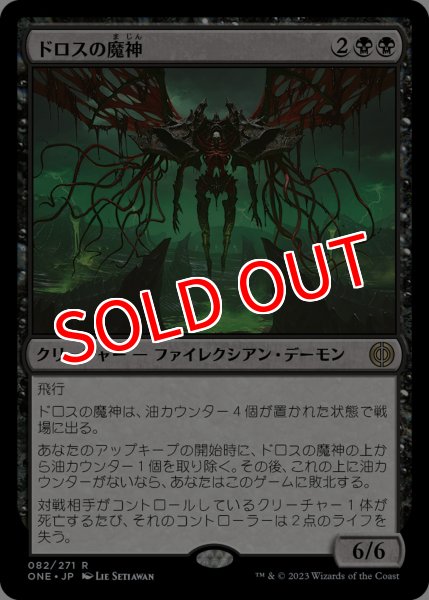 画像1: 【ONE】※Foil※《ドロスの魔神/Archfiend of the Dross》【R】 (1)