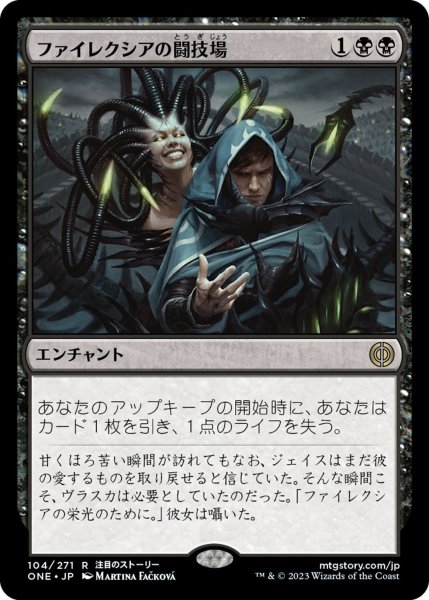 画像1: 【ONE】《ファイレクシアの闘技場/Phyrexian Arena》【R】 (1)