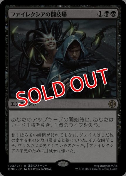 画像1: 【ONE】※Foil※《ファイレクシアの闘技場/Phyrexian Arena》【R】 (1)