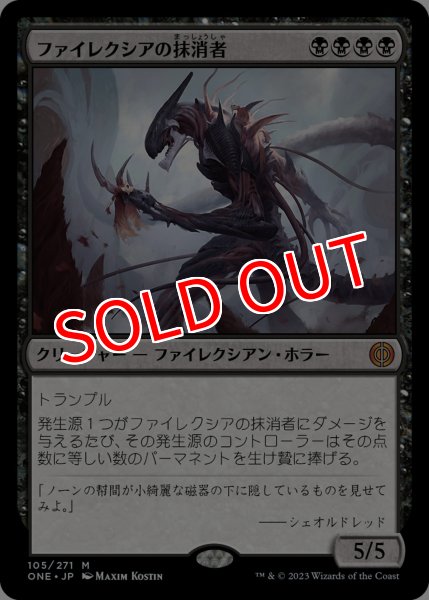 画像1: 【ONE】※Foil※《ファイレクシアの抹消者/Phyrexian Obliterator》【M】 (1)