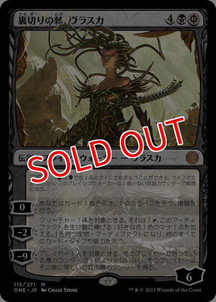 画像1: 【ONE】※Foil※《裏切りの棘、ヴラスカ/Vraska, Betrayal's Sting》【M】 (1)