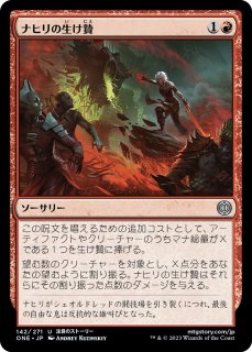 MTG 特価・傷有 シングルカード ※特価※【SOI】《先駆ける者、ナヒリ