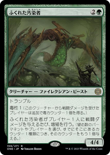 画像1: 【ONE/PrePR】※Foil※《ふくれた汚染者/Bloated Contaminator》【R】 (1)