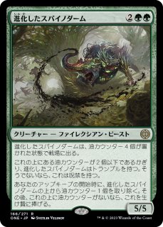 プレミアムプロモパックPR/ONE】 ※Foil※《進化したスパイノダーム