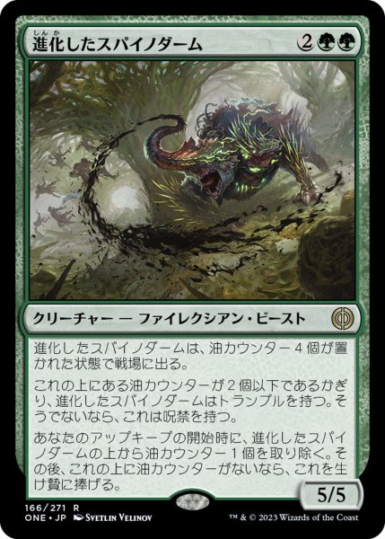 画像1: 【ONE】※Foil※《進化したスパイノダーム/Evolved Spinoderm》【R】 (1)