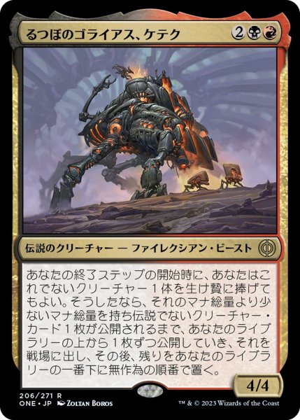 画像1: 【ONE】※Foil※《るつぼのゴライアス、ケテク/Kethek, Crucible Goliath》【R】 (1)