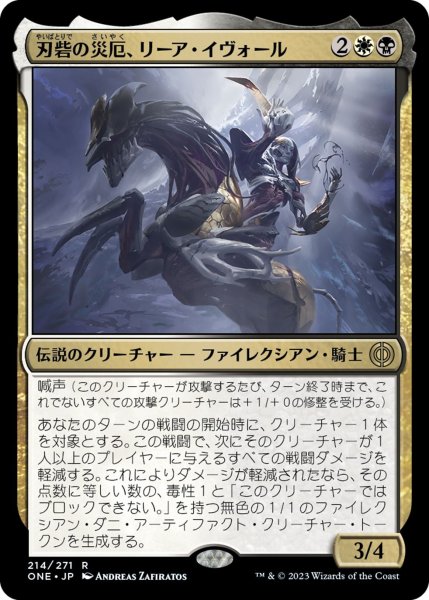 画像1: 【ONE】※Foil※《刃砦の災厄、リーア・イヴォール/Ria Ivor, Bane of Bladehold》【R】 (1)