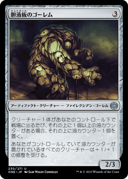 画像1: 【ONE】《胆液板のゴーレム/Ichorplate Golem》【U】 (1)