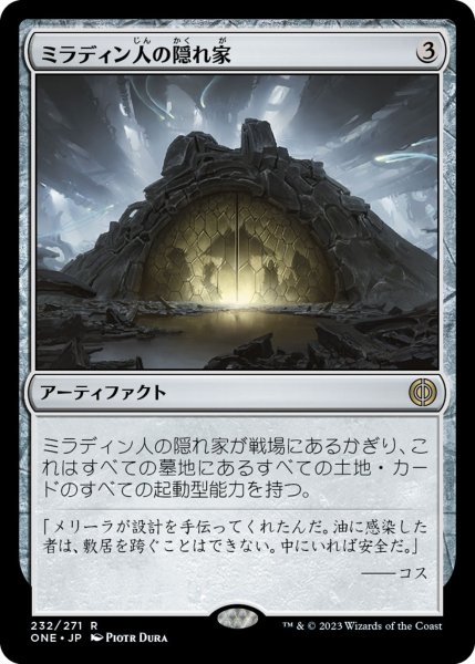 画像1: 【ONE】※Foil※《ミラディン人の隠れ家/Mirran Safehouse》【R】 (1)