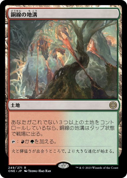 画像1: ※特価※ 【プレミアムプロモパックPR/ONE】  ※Foil※《銅線の地溝/Copperline Gorge》【R】 (1)