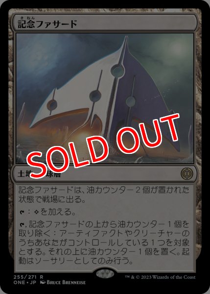 画像1: 【ONE/PrePR】※Foil※《記念ファサード/The Monumental Facade》【R】 (1)