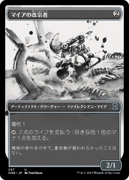 画像1: 【ONE】※Foil※《マイアの改宗者/Myr Convert》【U】 (1)